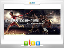 新会361度——腾讯大运会梦想传递